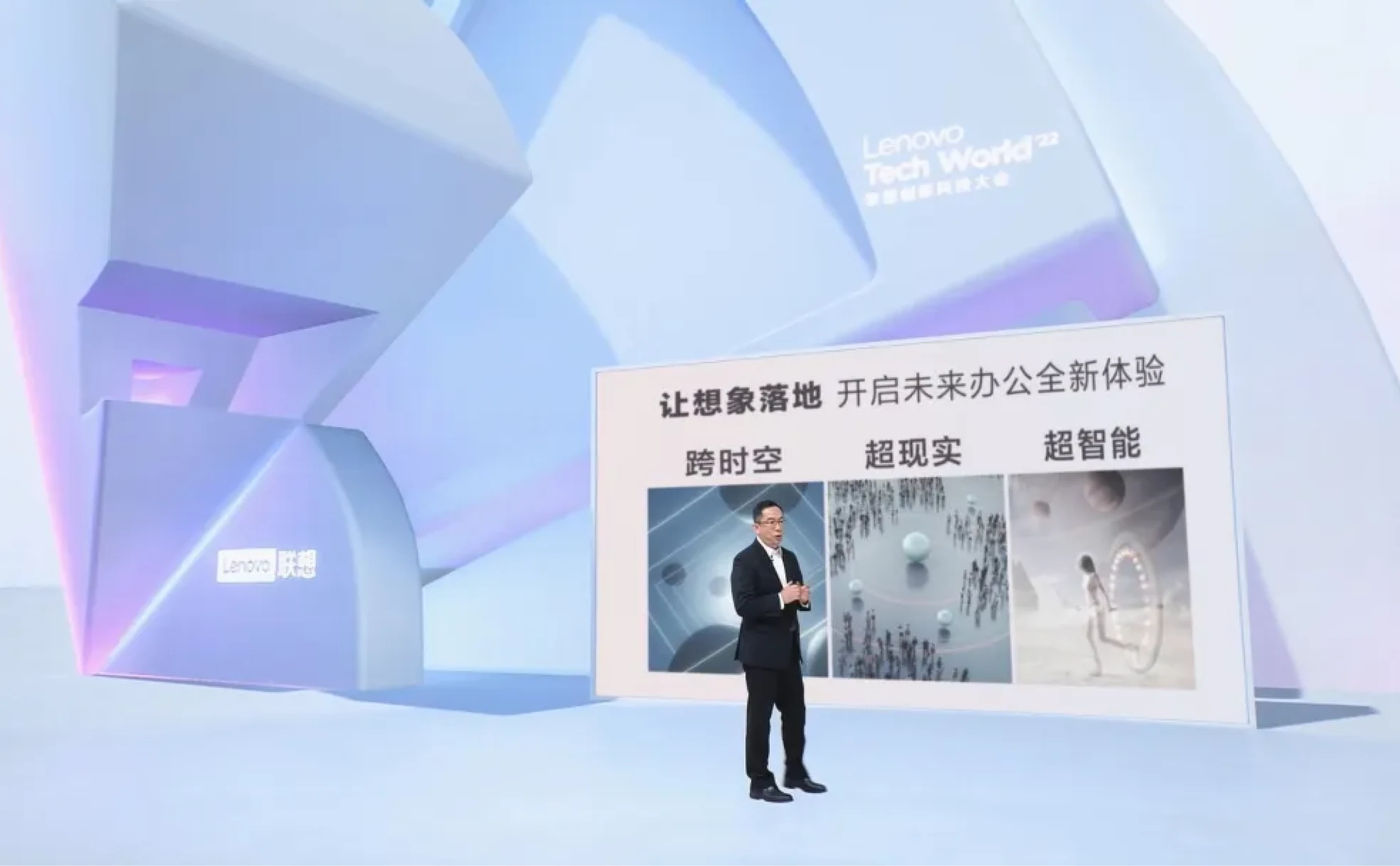 联想创新科技大会 · 图片 2